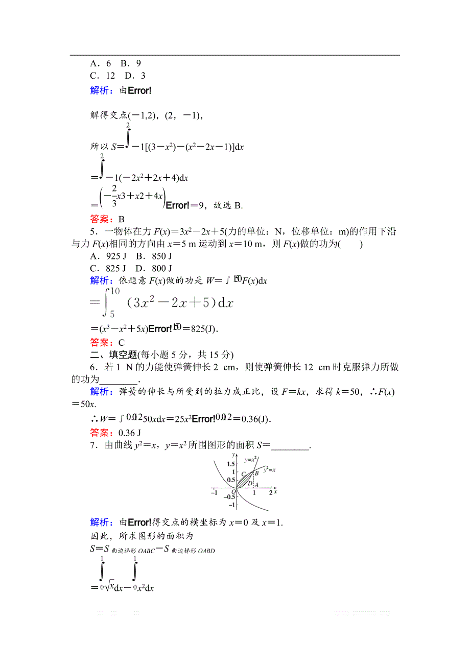 2018版数学新导学同步选修2-2人教A版作业及测试：课时作业12定积分在几何中的应用 _第2页