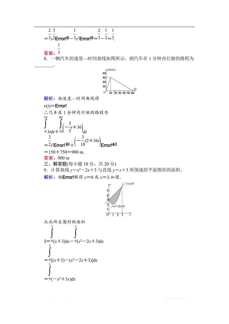 2018版数学新导学同步选修2-2人教A版作业及测试：课时作业12定积分在几何中的应用 _第3页