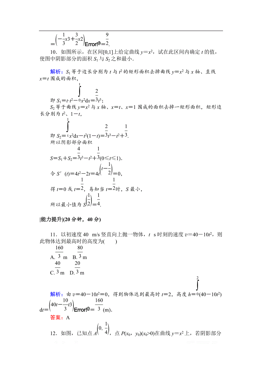 2018版数学新导学同步选修2-2人教A版作业及测试：课时作业12定积分在几何中的应用 _第4页