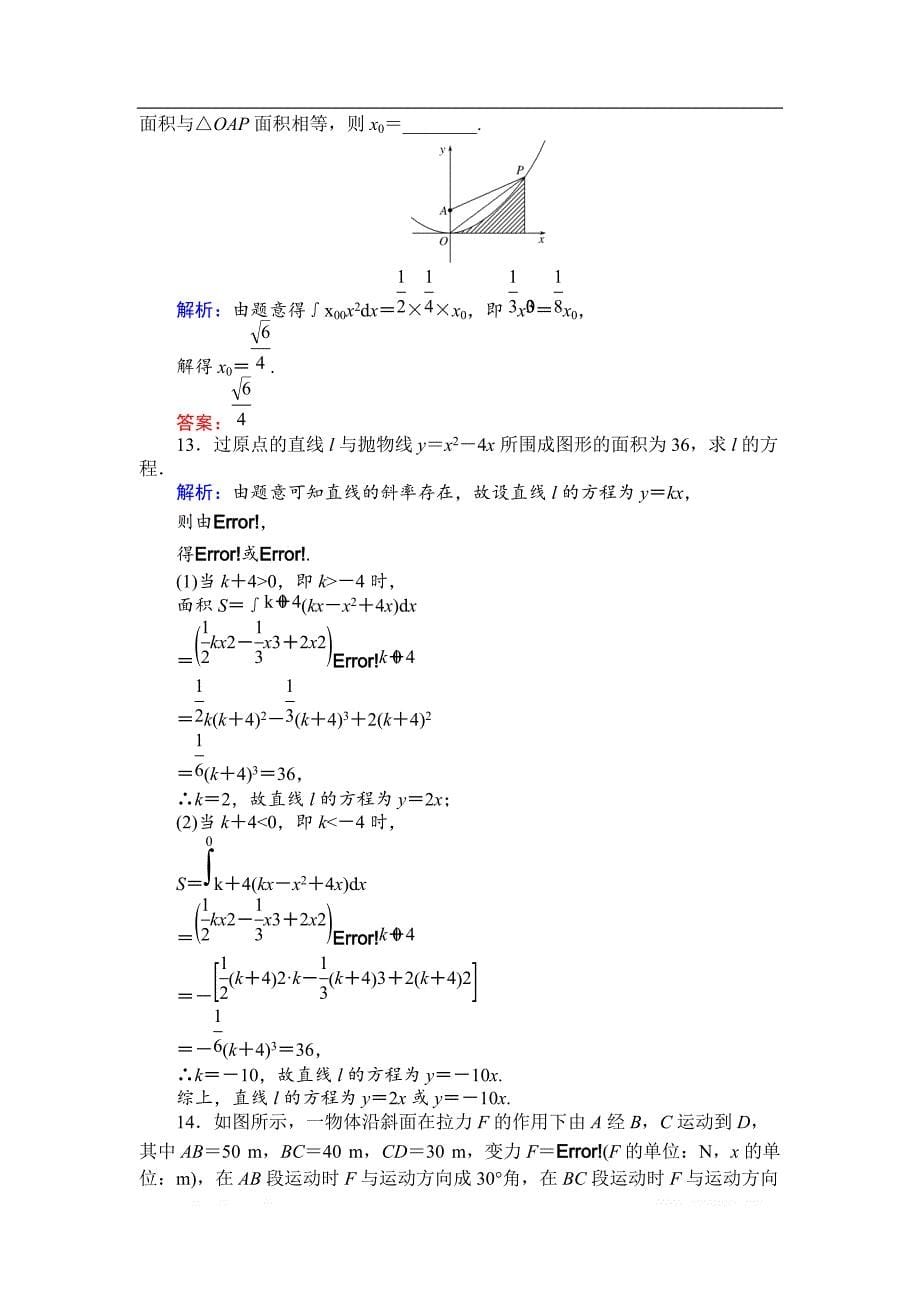 2018版数学新导学同步选修2-2人教A版作业及测试：课时作业12定积分在几何中的应用 _第5页