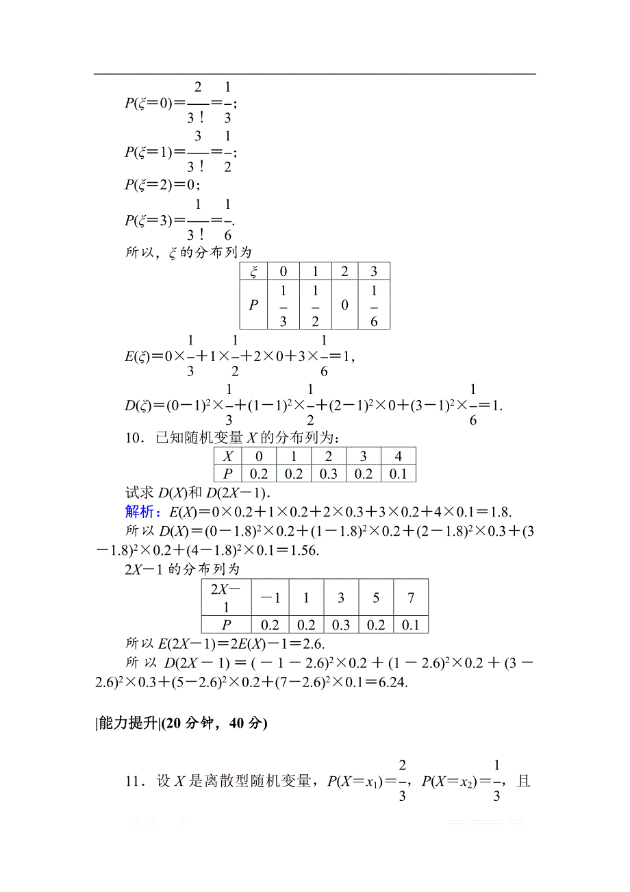 2018版数学新导学同步人教A版选修2-3作业及测试：课时作业 15离散型随机变量的方差 _第4页