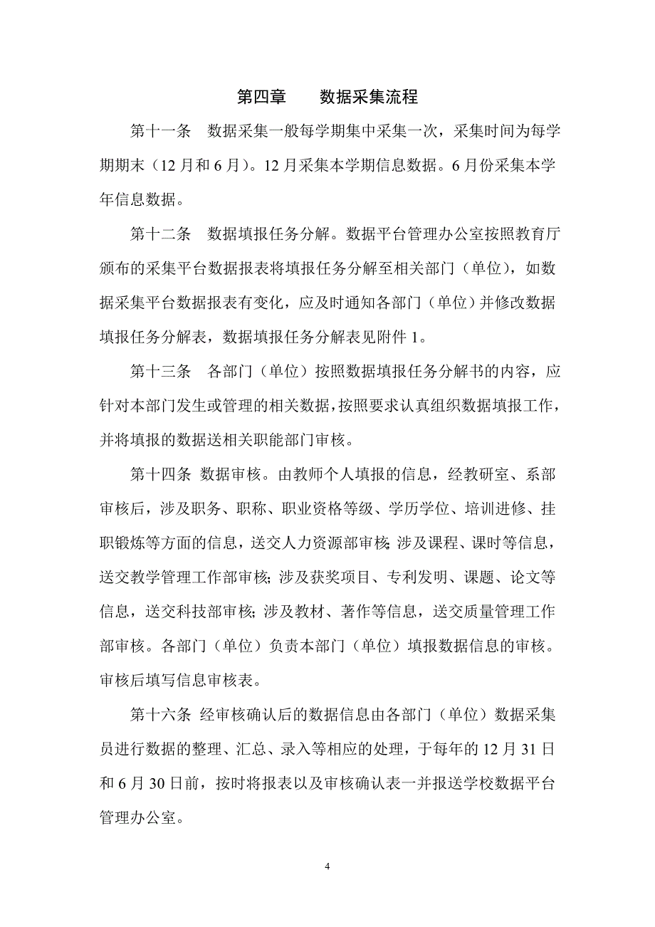 高等职业院校人才培养工作状态数据采集管理办法全解_第4页