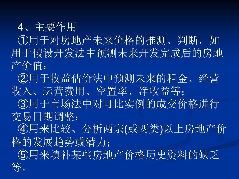 房地产估价培训课件_第5页