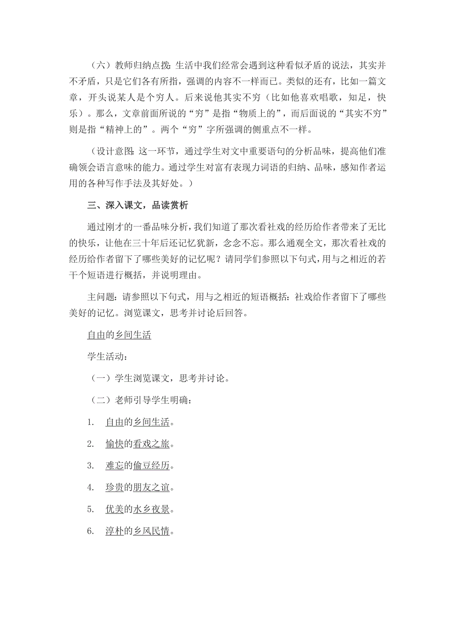 人教部编版语文八年级下册第1课《社戏》教学设计_第3页