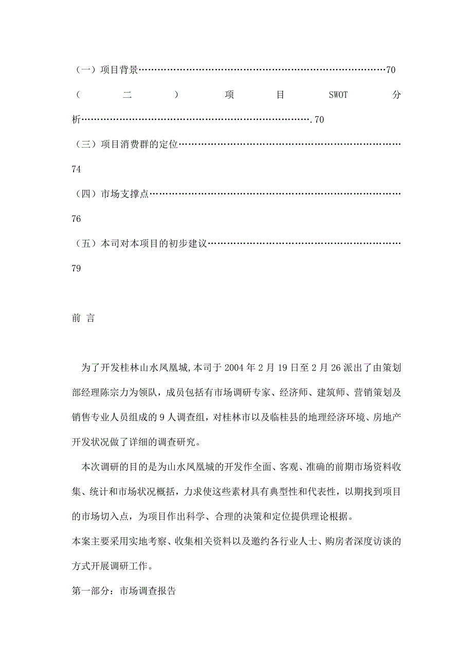 某城市房地产市场调研报告_第2页