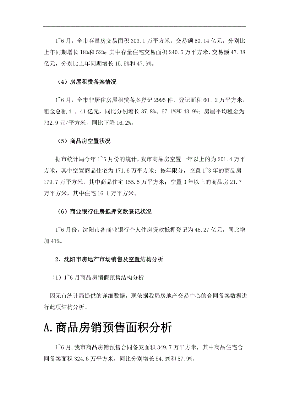 某地房地产市场形势分析报告_第4页