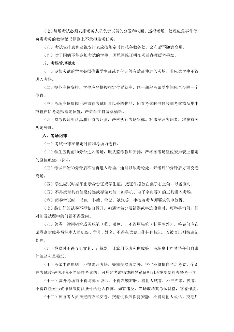 莆田学院学生课程考核管理规定_第3页