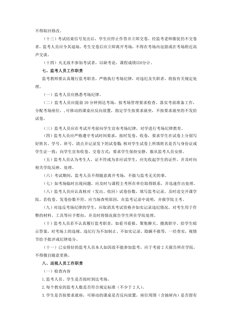 莆田学院学生课程考核管理规定_第4页