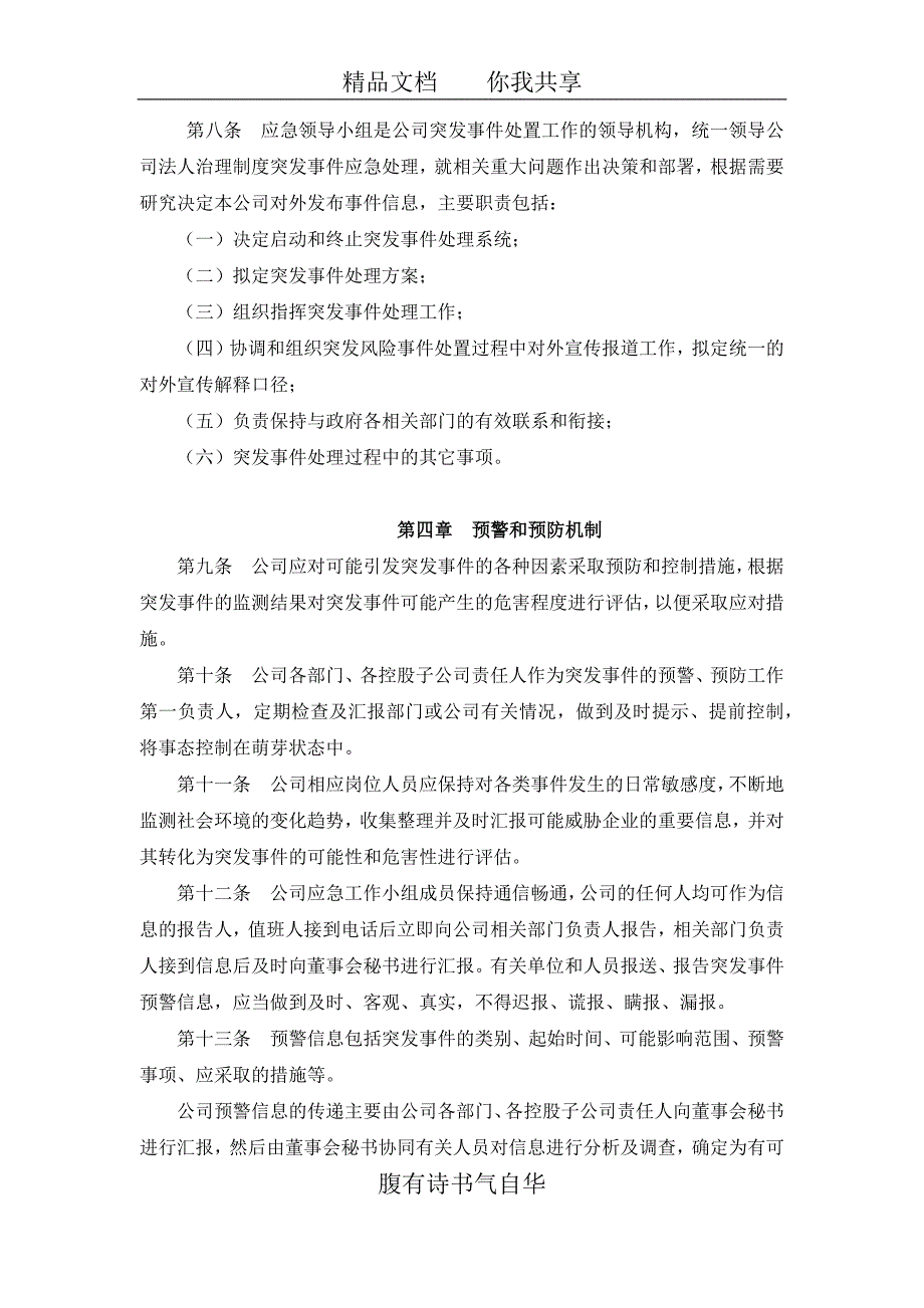 突发事件危机处理应急制度董事会审议_第3页