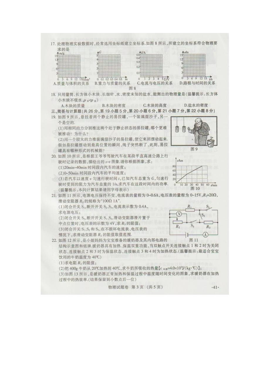 江西省2019年中考物理试卷及答案（图片版）_第4页