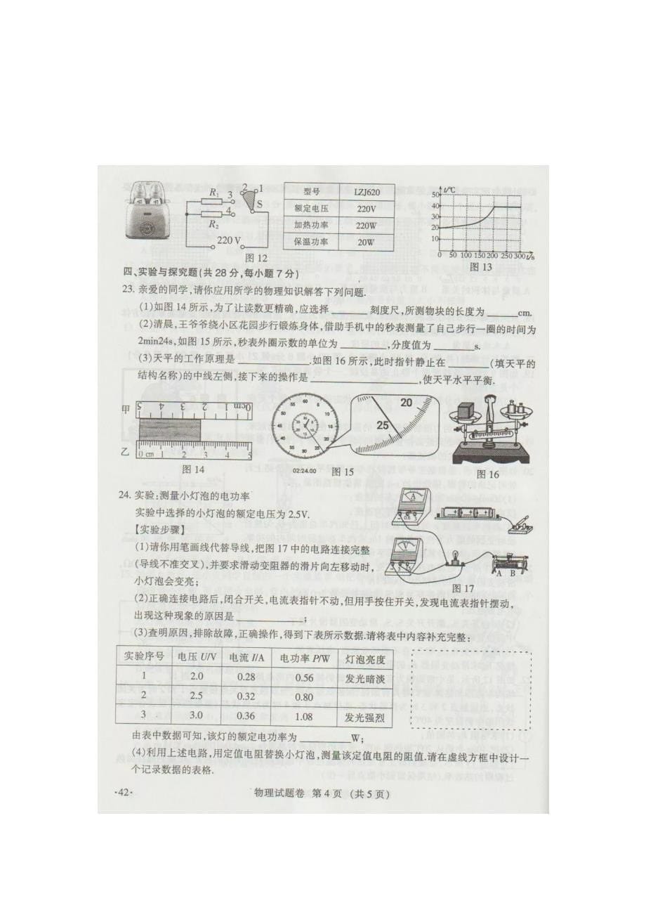 江西省2019年中考物理试卷及答案（图片版）_第5页