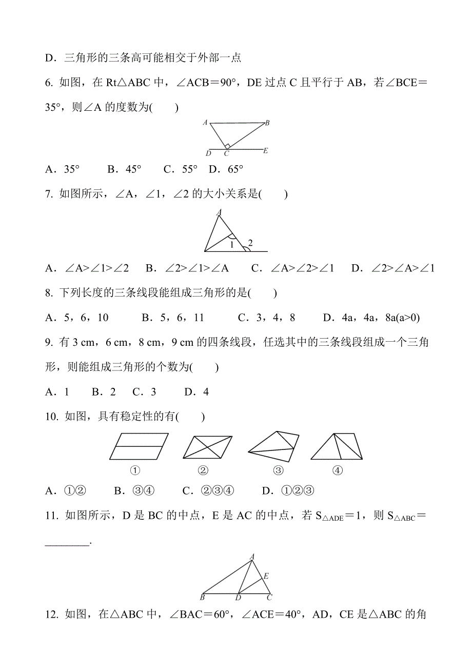 2019年中考数学复习《三角形》专题训练(含答案)_第2页