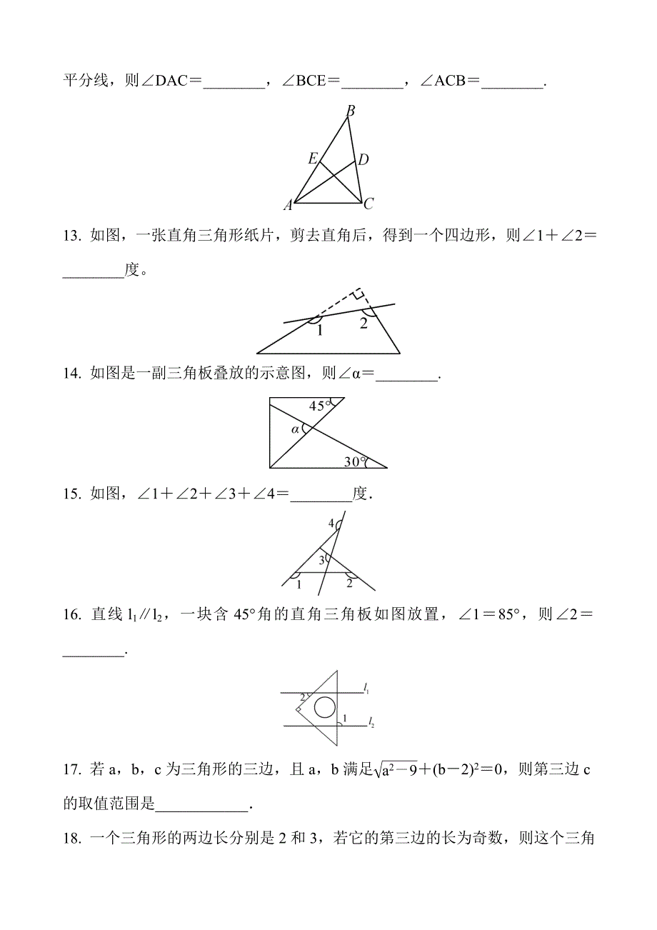 2019年中考数学复习《三角形》专题训练(含答案)_第3页