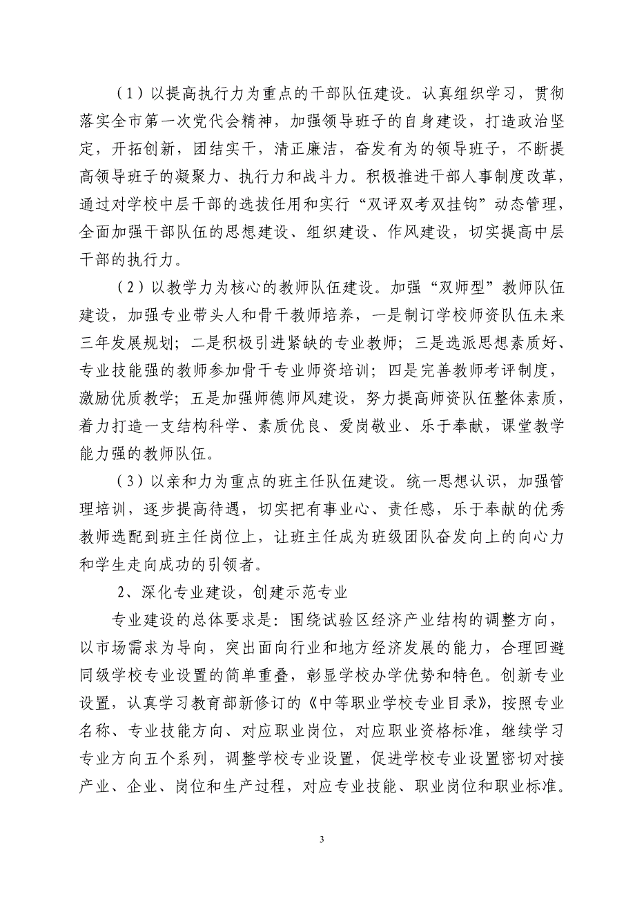 春季开学校长在全校教职工大会上的讲话_第3页