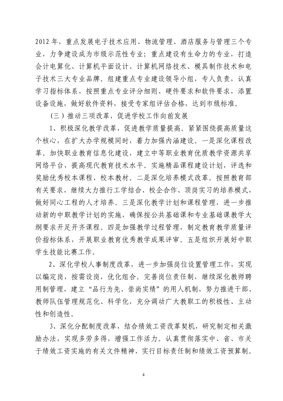 春季开学校长在全校教职工大会上的讲话_第4页