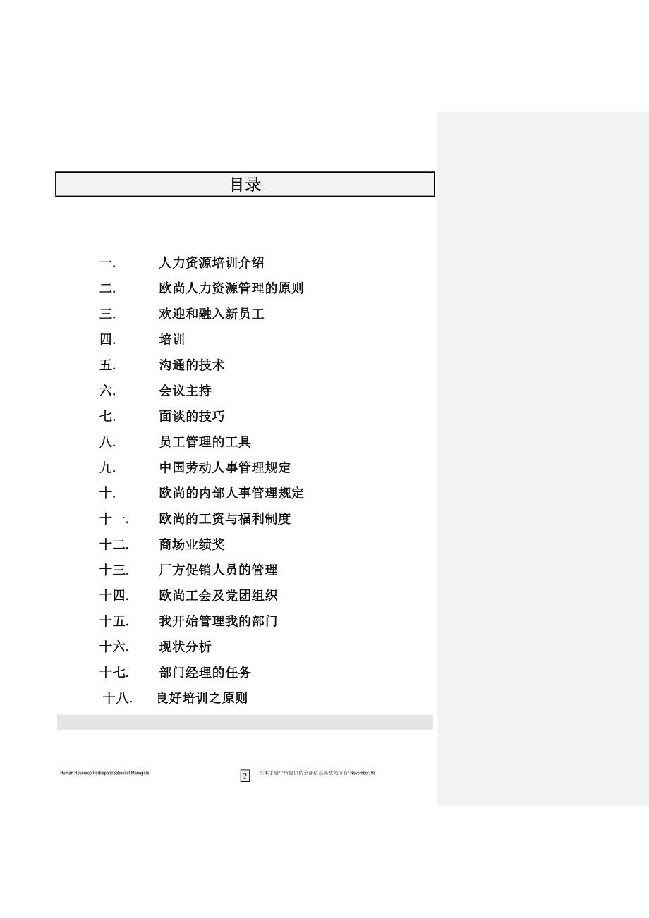 欧尚培训人力资源培训学员手册_第2页