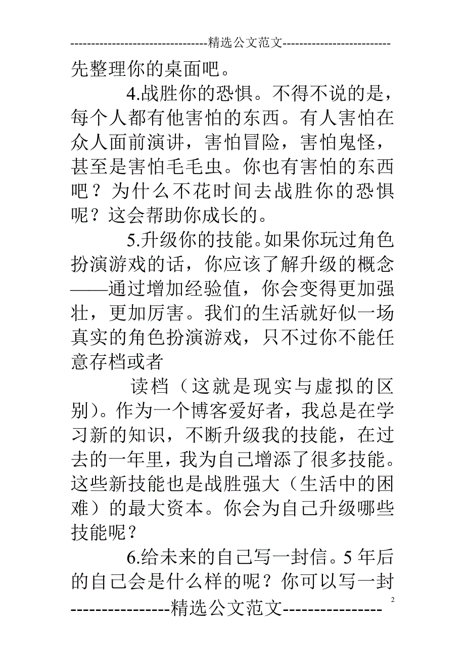 文案如何提升自己_第2页