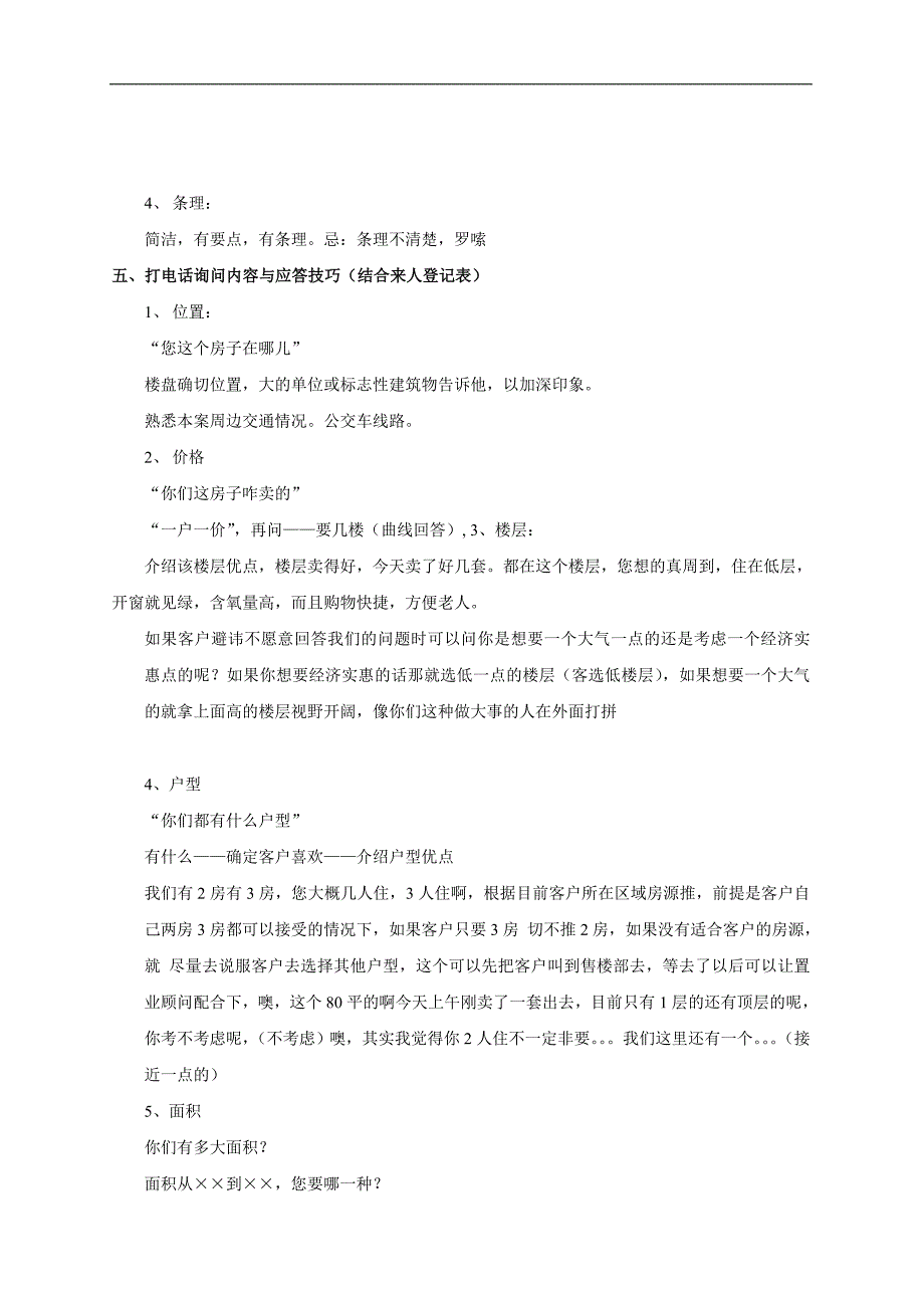 精选地产电话接听与追踪技巧_第2页