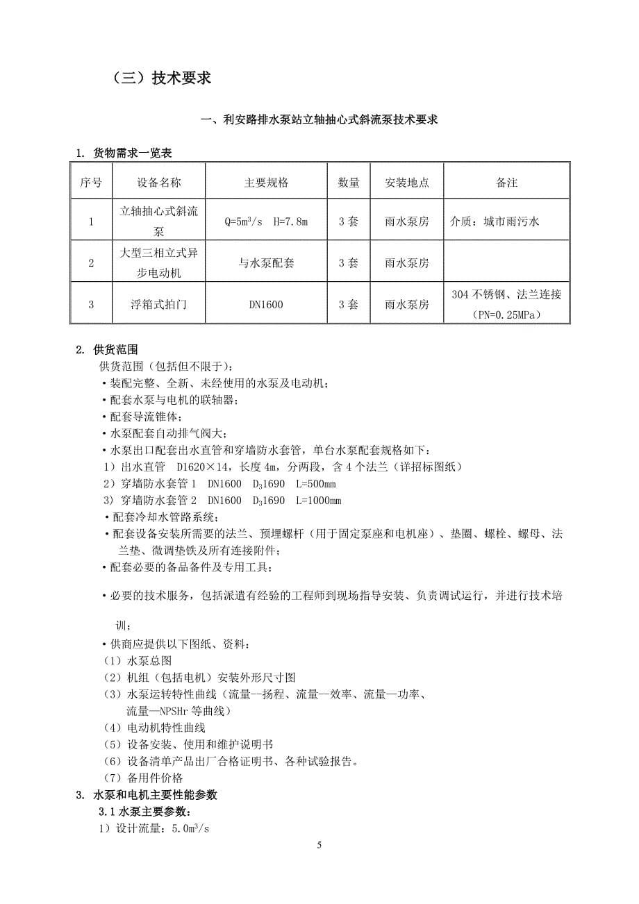 汕头市海滨路西段西堤路利安路道路改造工程利安泵站_第5页