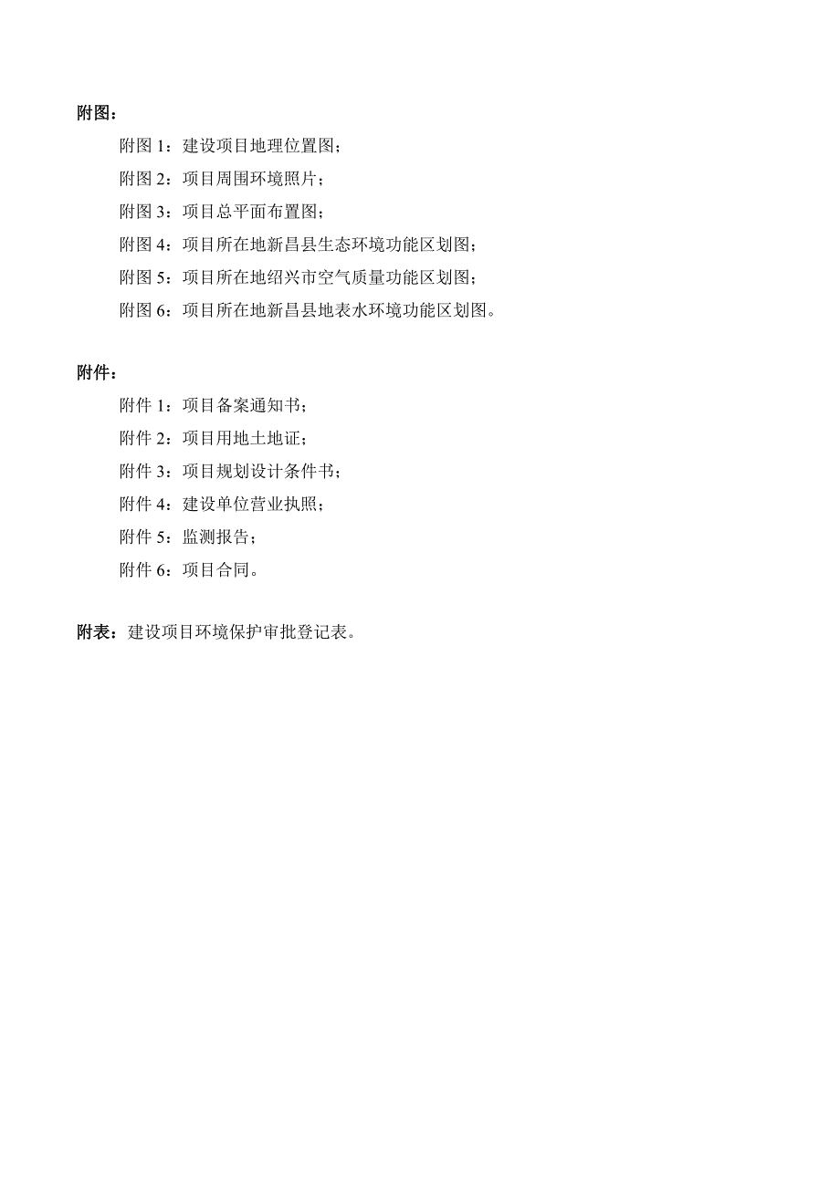 房地产建设项目范本_第3页