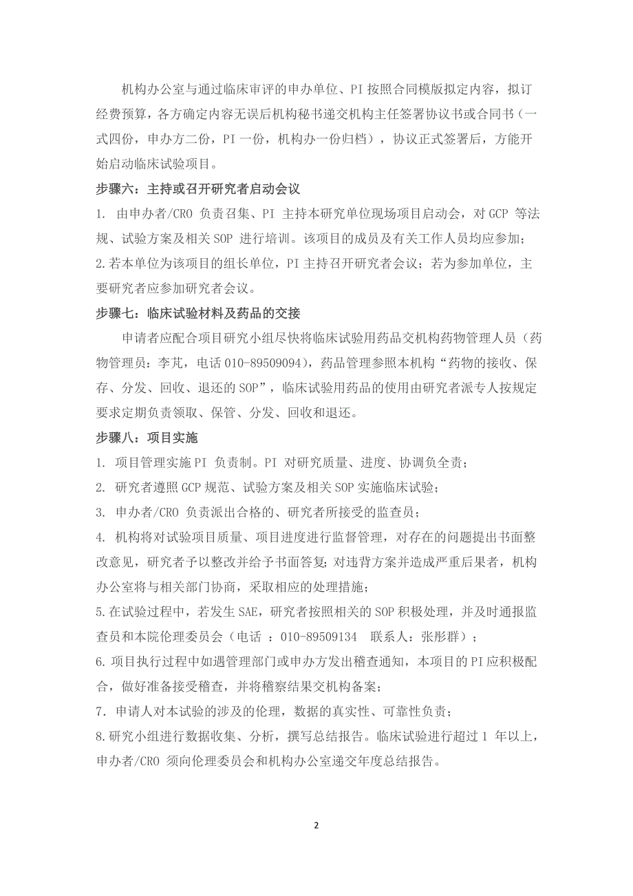 药物注册临床试验运行管理制度和流程_第2页