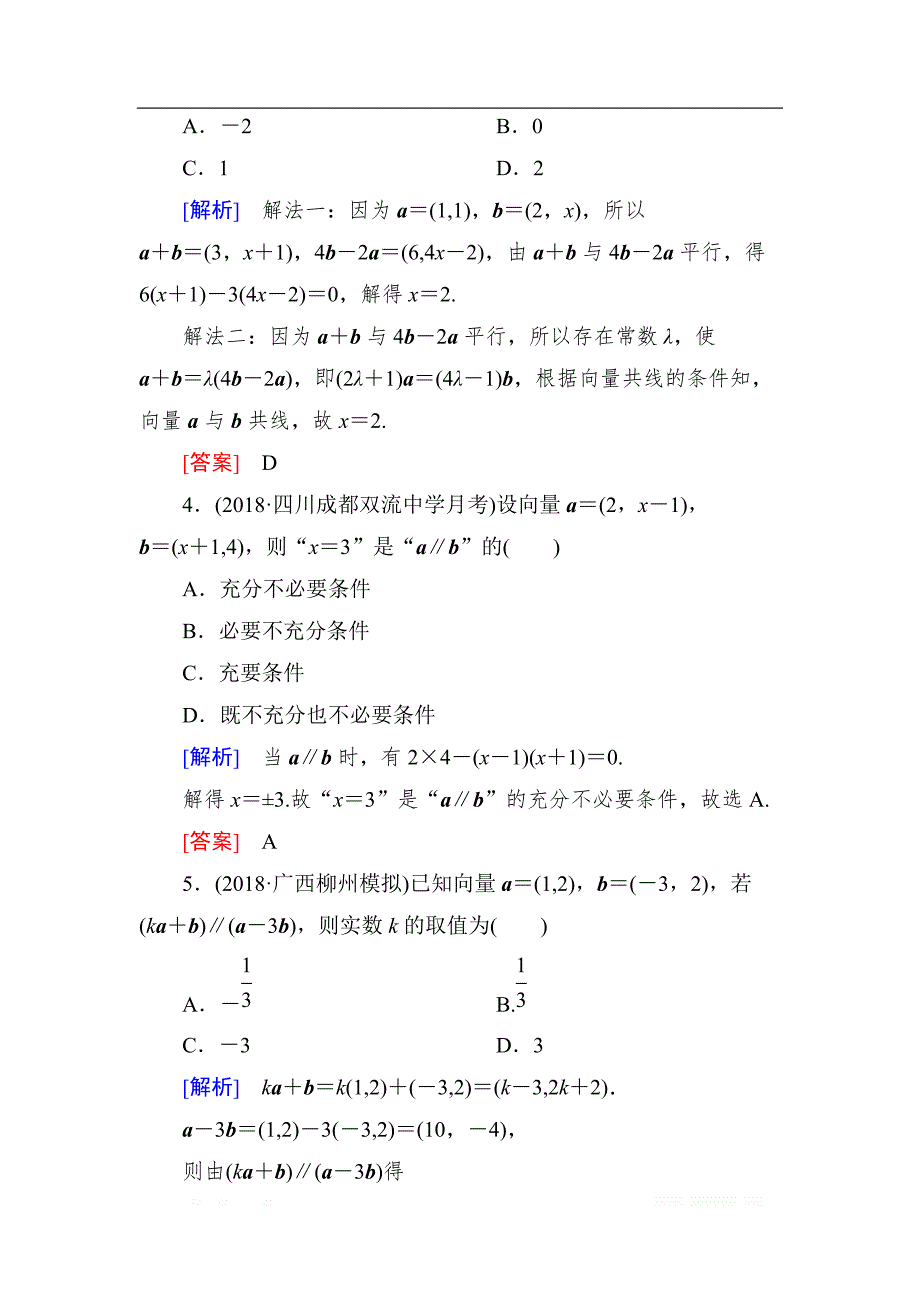 与名师对话2019届高三数学（文）一轮复习课时跟踪训练：第五章 平面向量、复数 课时跟踪训练26 _第2页