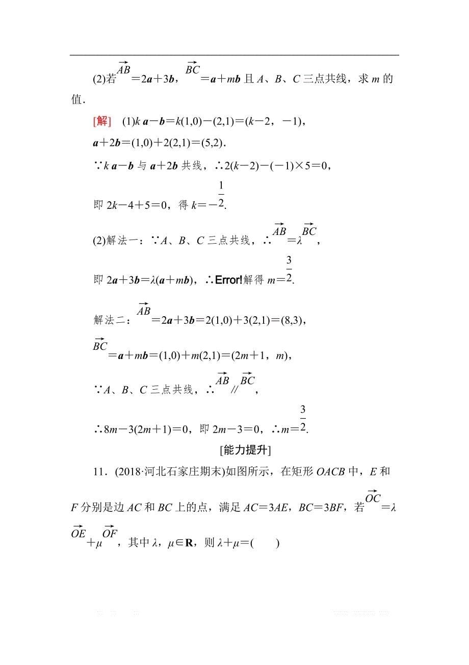 与名师对话2019届高三数学（文）一轮复习课时跟踪训练：第五章 平面向量、复数 课时跟踪训练26 _第5页