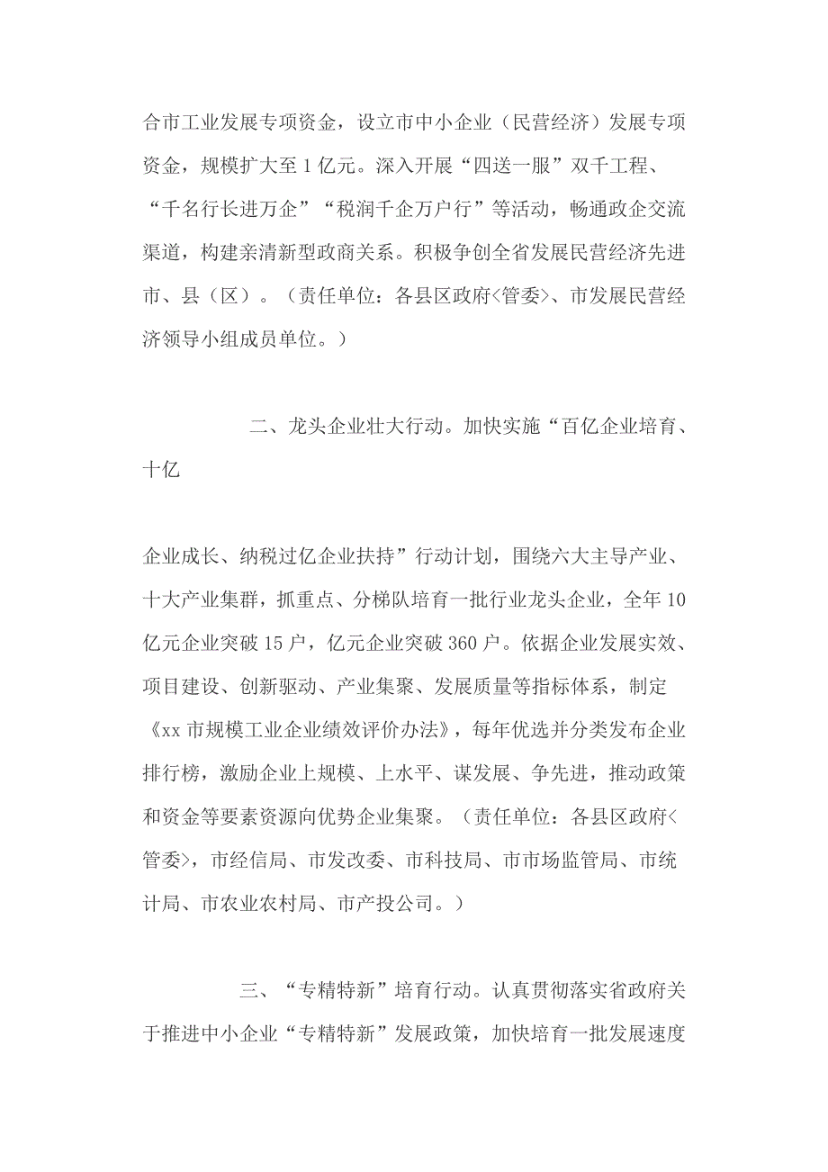 2019年全市工业经济、和文化广电旅游局委员会党建、工作要点两篇_第2页