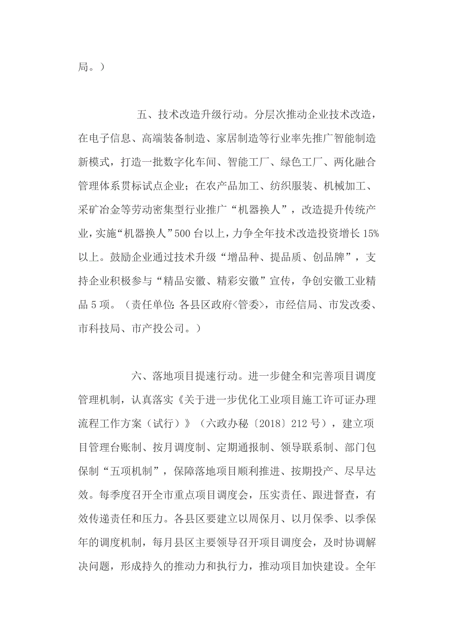 2019年全市工业经济、和文化广电旅游局委员会党建、工作要点两篇_第4页