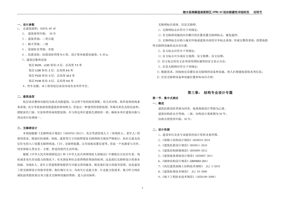 陵水高峰温泉度假区GFWQ43地块修建性详细规划_第4页