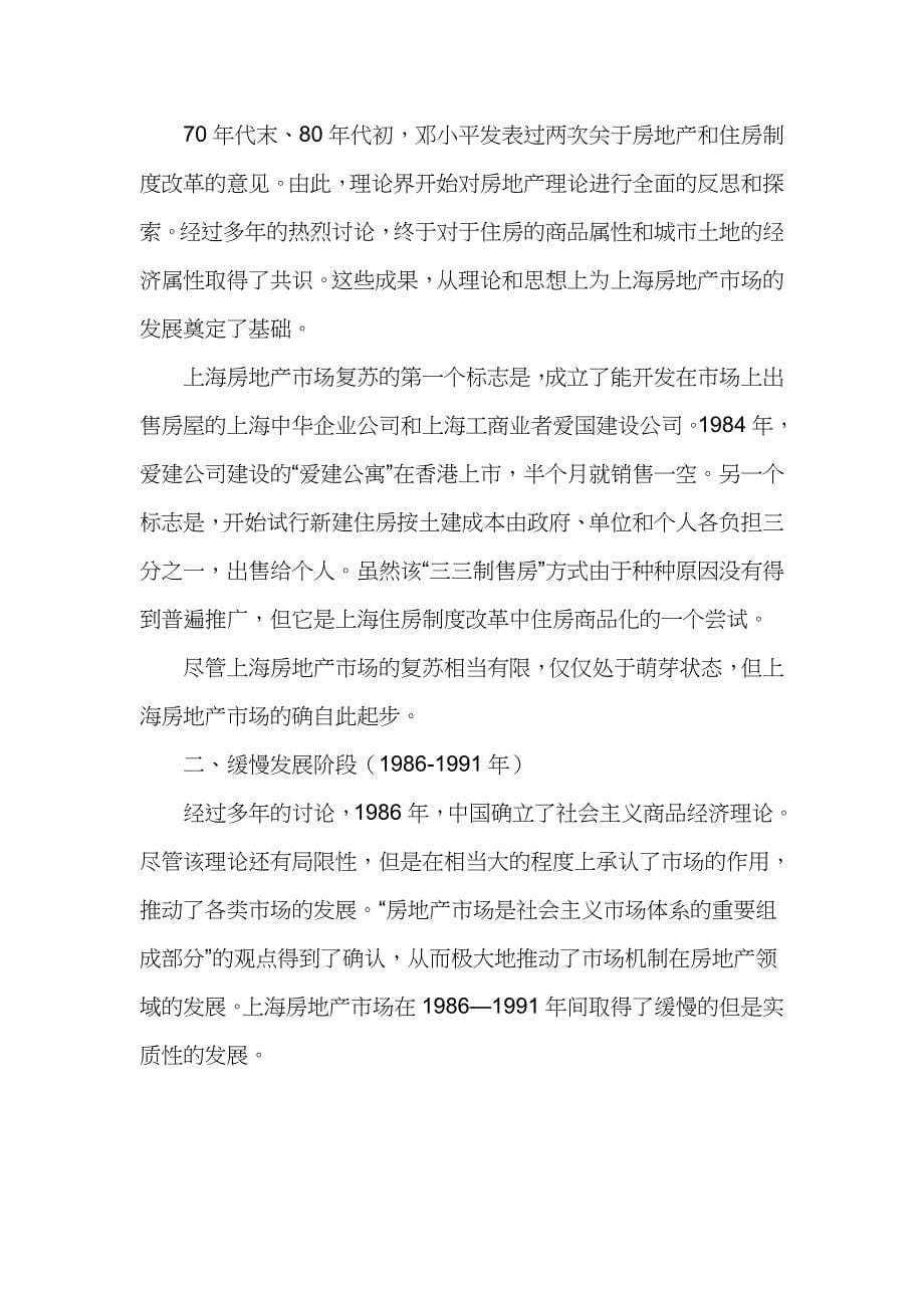 上海房地产市场现状分析及前景研究报告(doc 5)_第5页