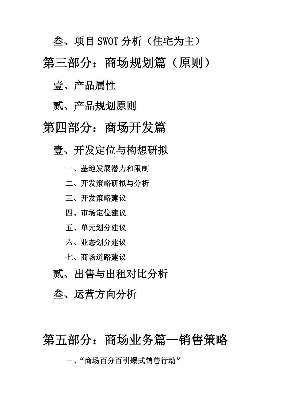 某商住广场项目定位研究报告_第3页