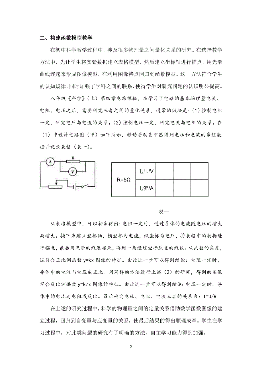 数学函数模型在科学中的应用_第2页