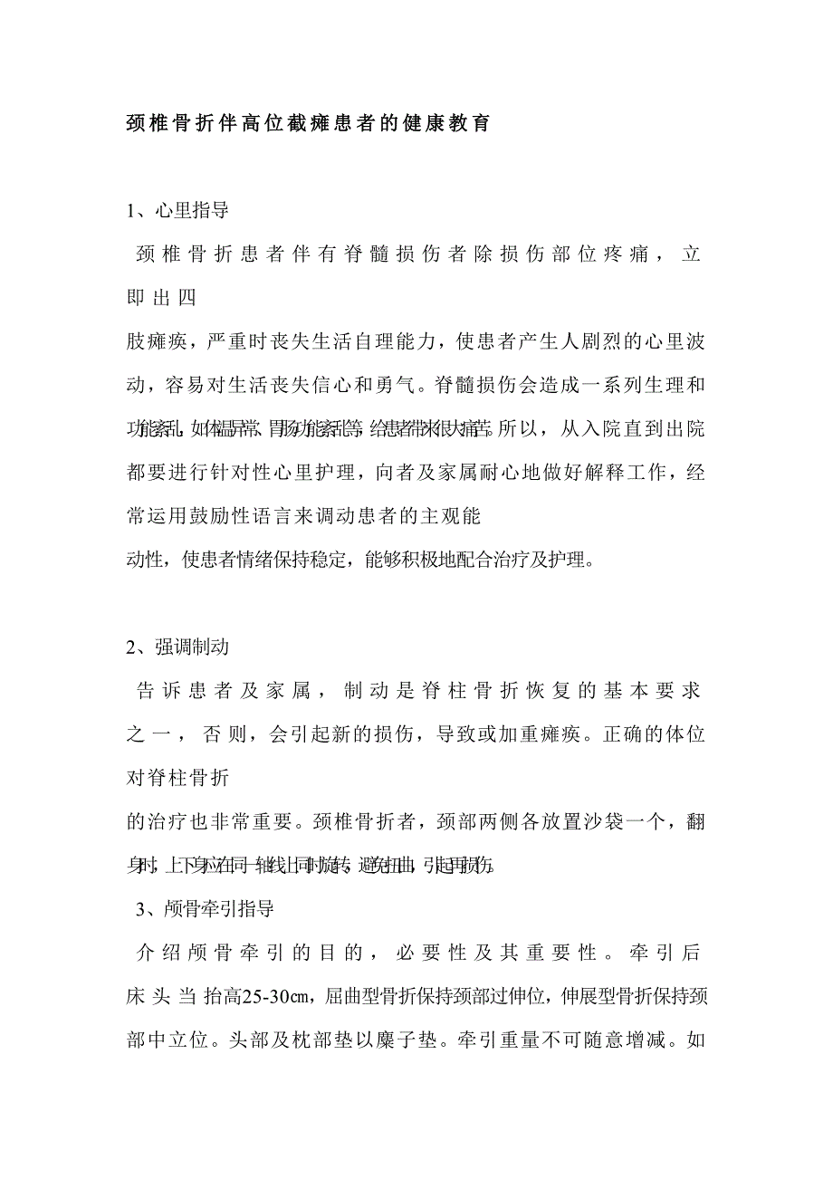 骨科健康教育总结_第2页