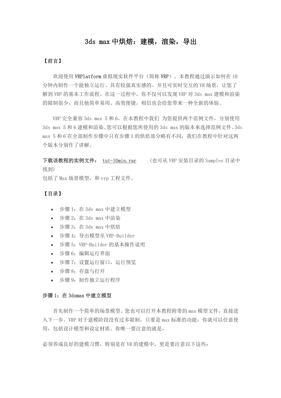 3dmax中建模渲染烘焙导出技巧_第1页