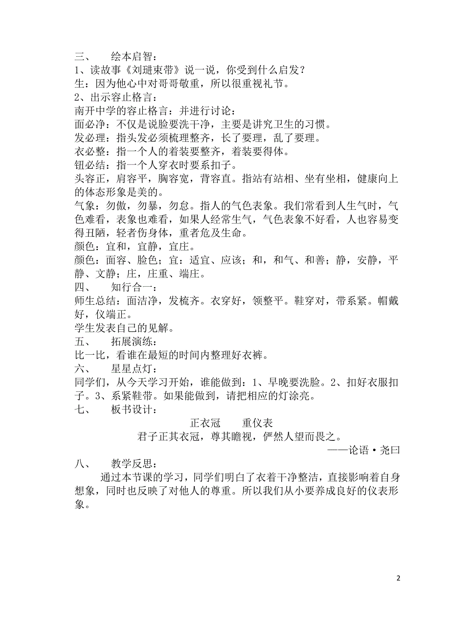 部颁教材一年级上册传统文化18课_第2页