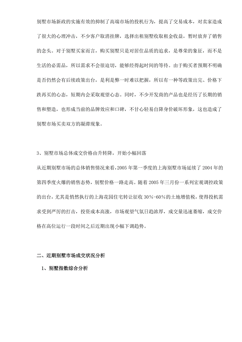 上海某房地产市场分析报告_第2页