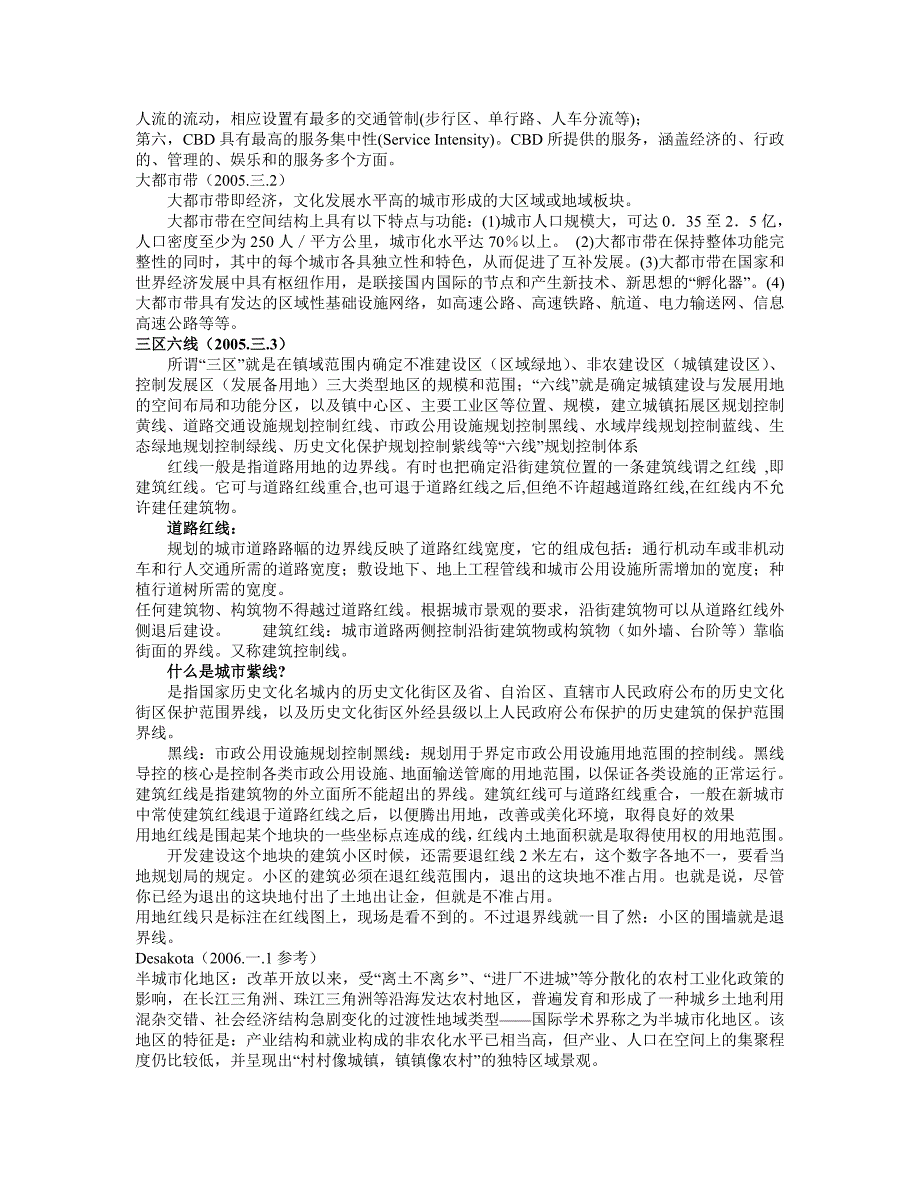 城市规划相关名词解析_第4页