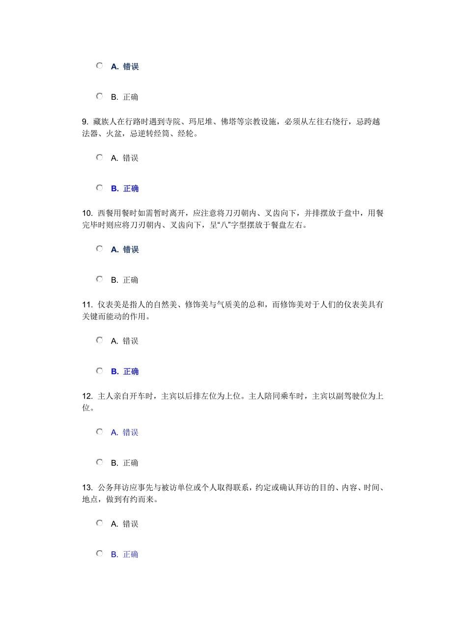 秋南开职业礼仪与职业形象设计在线满分作业及答案讲解_第5页