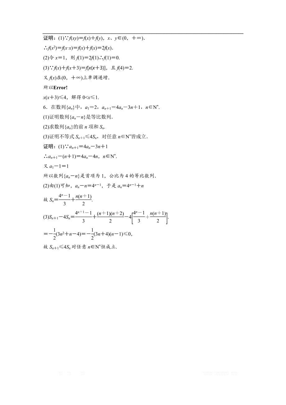 2017-2018学年数学人教A版选修1-2优化练习：第二章 2.1 2.1.2　演绎推理 _第5页