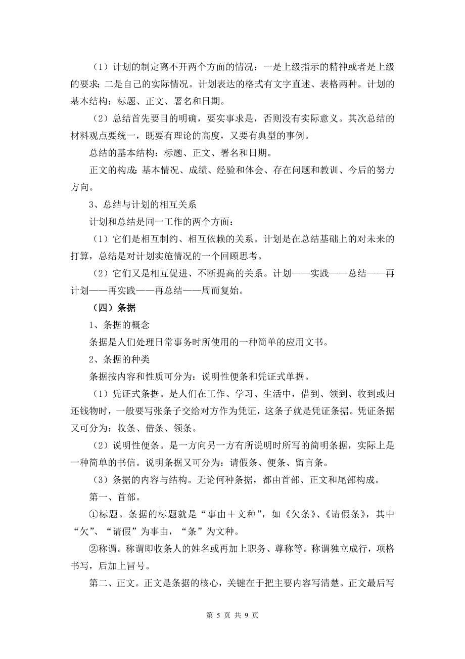 应用文写作上海思博职业技术学院_第5页