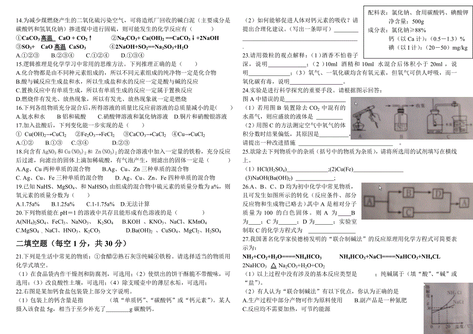 2008年全国初中学生化学竞赛预赛试卷(河南)_第2页