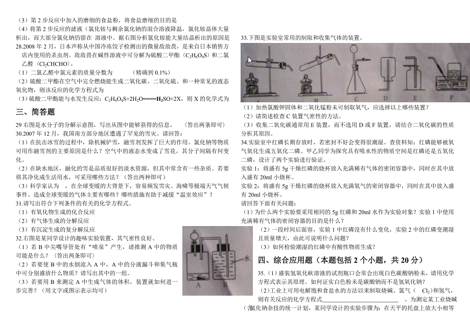 2008年全国初中学生化学竞赛预赛试卷(河南)_第3页