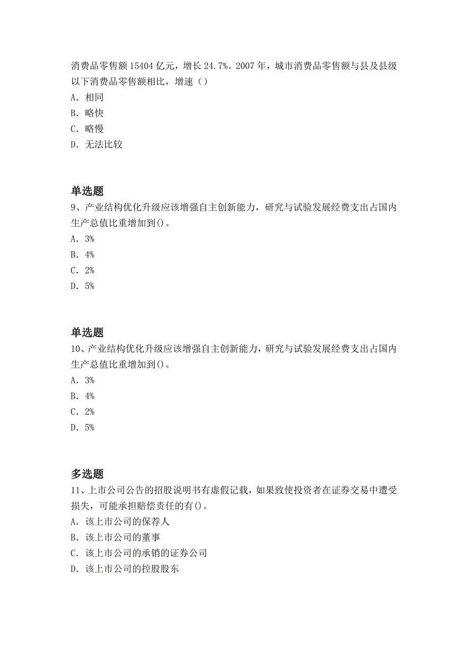 等级考试中级经济基础试题7774docx_第4页