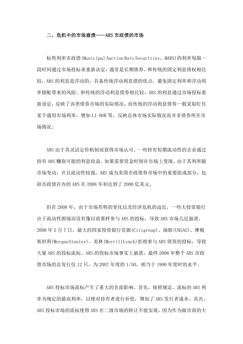 金融危机中的美国市政债券市场_第4页