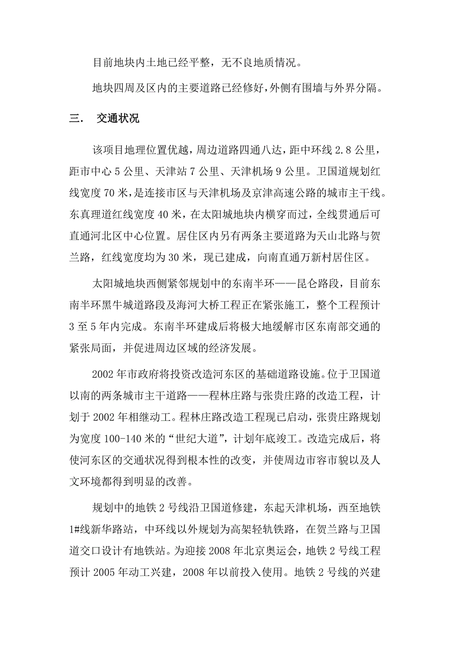 顺驰太阳城房地产项目管理分析_第4页