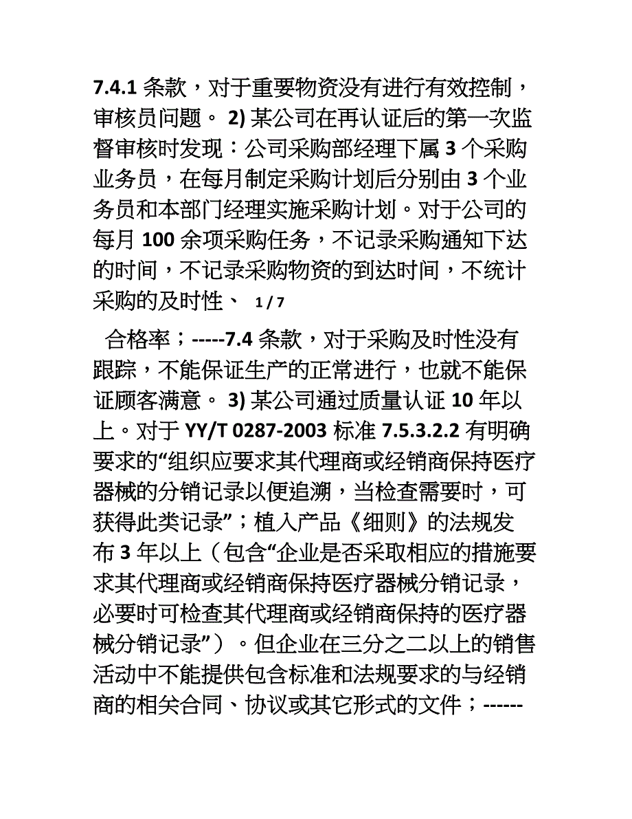 认证有效性的分类与分析5月3日段贵宝_第3页