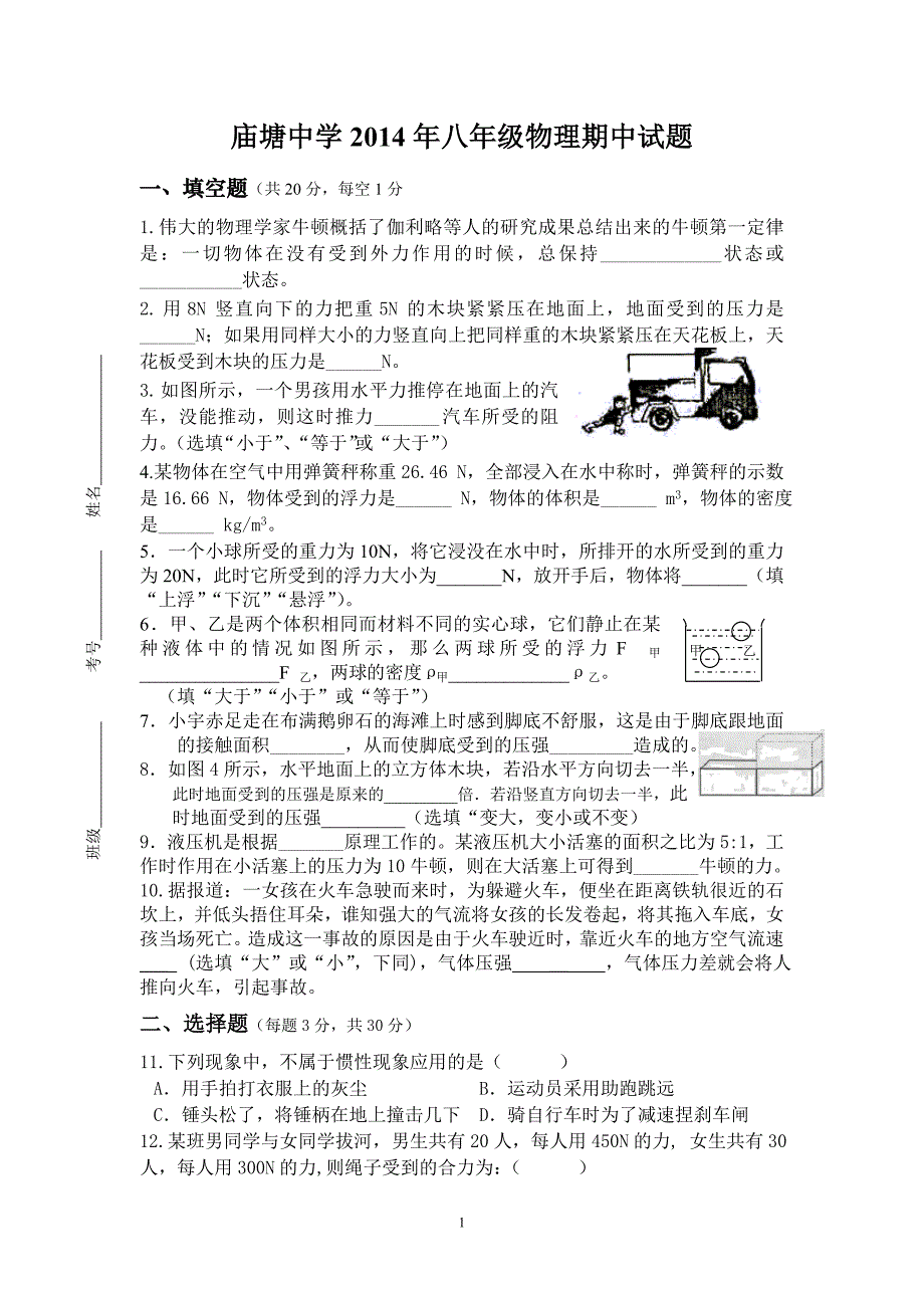 2013-2014新沪科版八年级【物理】下册期中试卷及答案_第1页