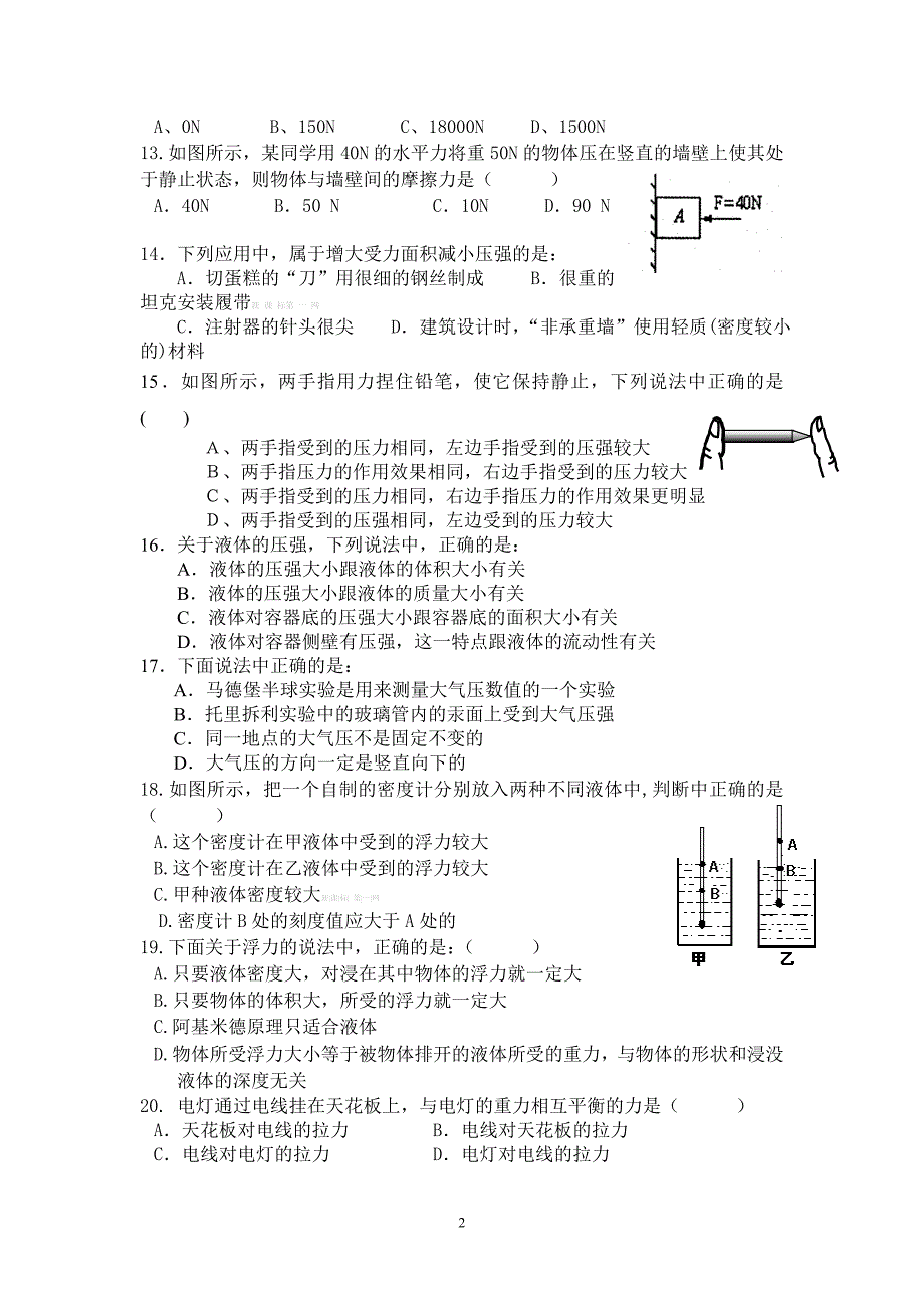 2013-2014新沪科版八年级【物理】下册期中试卷及答案_第2页