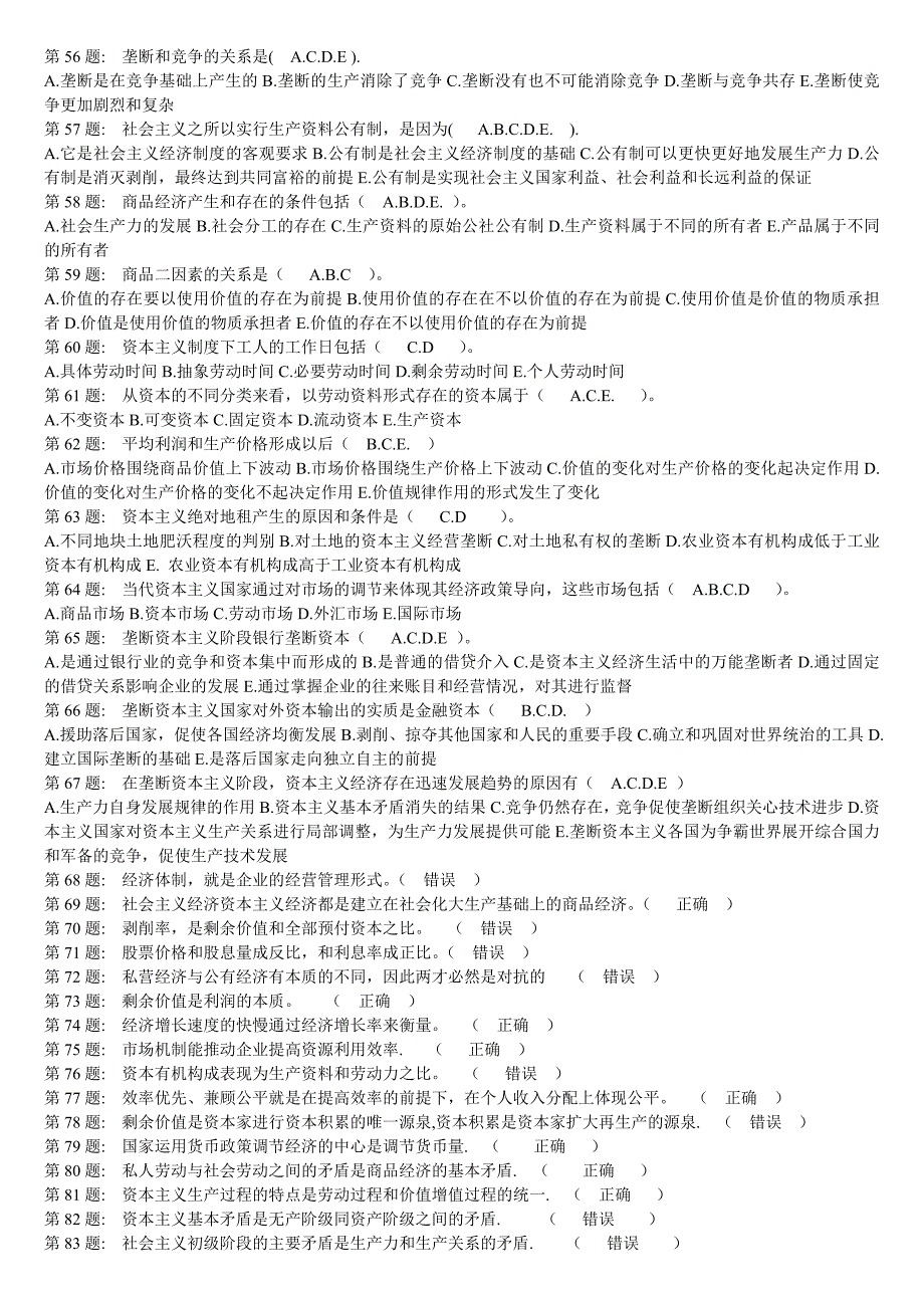 职业技能实训平台V20政治经济学答案最新_第3页